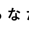 「わたし」がブログを書く理由は「あなた」に読んで行動してもらいたいから