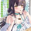 俺の背徳メシをおねだりせずにいられない、お隣のトップアイドルさま２