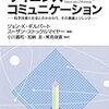 現代の事例から学ぶサイエンスコミュニケーション 