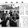 和大新聞が僕らのライブを報道