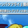 上級クイバタ撃破 装備品やパーティなどご紹介 パワプロアプリ 気になる 仮 上級クイバタ撃破 装備品やパーティなどご紹介 パワプロアプリ 気になる 仮