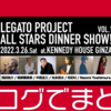 J-POP全盛期の名シンガーたちと取り組む「デジタル音楽ビジネス」（Legato project）