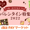 ◆バレンタイン特集　2022 春の一大イベントバレンタイン！  