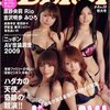 『週刊プレイボーイ 6/8号 No.23』（集英社/360円）