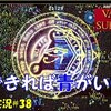 【Vampire Survivors】＃38「紫は凶暴」