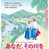 映画「あなた、その川を渡らないで」を観る。