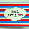 900円のアタマ