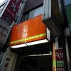 食べて買って遊んでのソウル女子旅2011 第３日＜鮑粥＆光化門そして有名パン屋さん＞