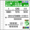 解答［２０１６年１月６日出題］【ブログ＆ツイッター問題３９２】［う山先生の分数問題］算数の天才