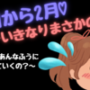 【今日から2月】いきなりまさかの…😱これって、昨秋の再来傾向？(2024/02/01/Thu.)