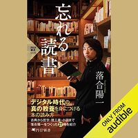 金運・成功運が爆上がりする書籍　「忘れる読書」