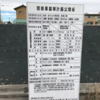 柏たなかに待望のフィットネスジム開店計画。完成予定日は2019年6月7日！