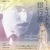 フェルナンド・ペソア短編集『アナーキストの銀行家』を読む