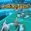 昔々伝説幻ポケモン限定大会に参加した思い出　(サークル・オブ・レジェンド)