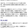 【迷惑メール図鑑】「件名：（西日本シティ銀行）お客さま情報等の確認について」福岡の地方銀行を装ったフィッシングメールにご注意を！