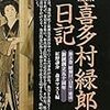 昭和12年9月歌舞伎座で上演された三角寛原作『山窩の女』