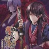 今PSPの里見八犬伝 村雨丸之記[豪華版]にいい感じでとんでもないことが起こっている？