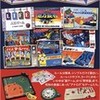 日本懐かしボードゲーム大全を読む