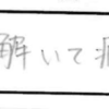 2024年冬合宿感想
