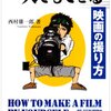 一人で作る映画VS十人で作る映画