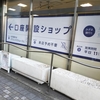 みずほ銀行口座開設ショップに行った結果('Д')