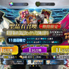 【FGO】陛下とトリ子ピックアップ