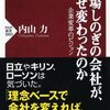 その場しのぎの会社が、なぜ変わったのか　読了