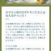 【ポケモンgo】明日からホウエンイベント開始！内容をまとめてみた