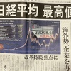 祝、日経平均38915円の歴史的高値を突破