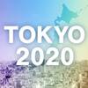 冷静に考えて2021年東京オリンピック無理じゃない？？