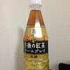 　午後の紅茶アールグレイ無糖