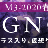 【M3-2020春】Pastel Tone Music(参加情報2/24更新)