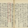 寿命三寸　楽四寸