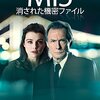 映画『ＭＩ５：消された機密ファイル』PAGE EIGHT 【評価】A ビル・ナイ