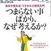 PRESIDENT (プレジデント) 2017年03月20日号　つまらない事ばかり、なぜ考えるか?