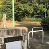 高稲荷公園