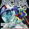 月刊アルカディア 2001年11月号を持っている人に  早めに読んで欲しい記事