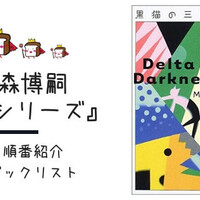 森博嗣 四季シリーズ の順番とあらすじを紹介するよ 全4作品 あべろぐぷらす