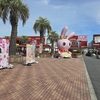 ［群馬県］こんにゃくパーク