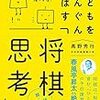 Yahoo!ニュースに投稿しました！「羽生九段＆藤井七段の知的イメージと小学校への導入で子供への普及が進んだ平成の将棋史」