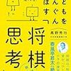 Yahoo!ニュースに投稿しました！「羽生九段＆藤井七段の知的イメージと小学校への導入で子供への普及が進んだ平成の将棋史」