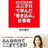 ユニクロで学んだ「巻き込み」仕事術