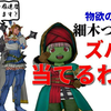 【ドラクエ10茶番劇場】コント「細木つみこのズバリ当てるわよ！」依頼相談は扇速度はいつでるのでしょう？