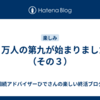 １万人の第九が始まりました（その３）