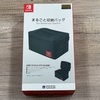 【タイ生活】タイでSwitchの収納バッグを購入