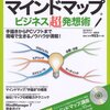 マインドマップ関係の本一気読み