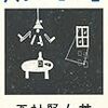 2012年の読書記録 (1)　