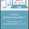 Amazon FireタブレットでBOOK☆WALKERを読む