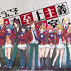 ようこそ実力至上主義の教室へ 4期アニメの最新情報と見どころを完全解説！
