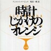 『時計じかけのオレンジ』 - および、ベートーヴェン／ハトよめ／バッハ